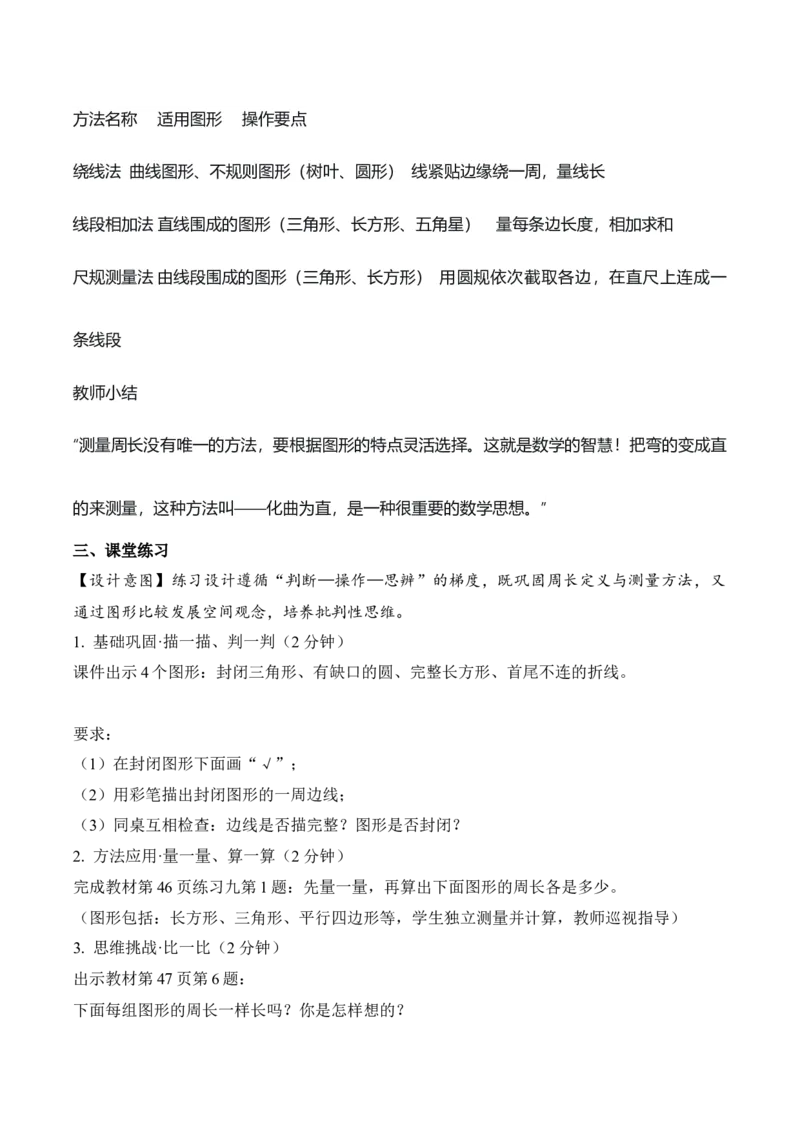 第三单元第02课时认识周长（教学设计）（新教材）_26春人教版数学三下_00、更新资料3月18日_教学设计(3)_新课标资料（看这里面）