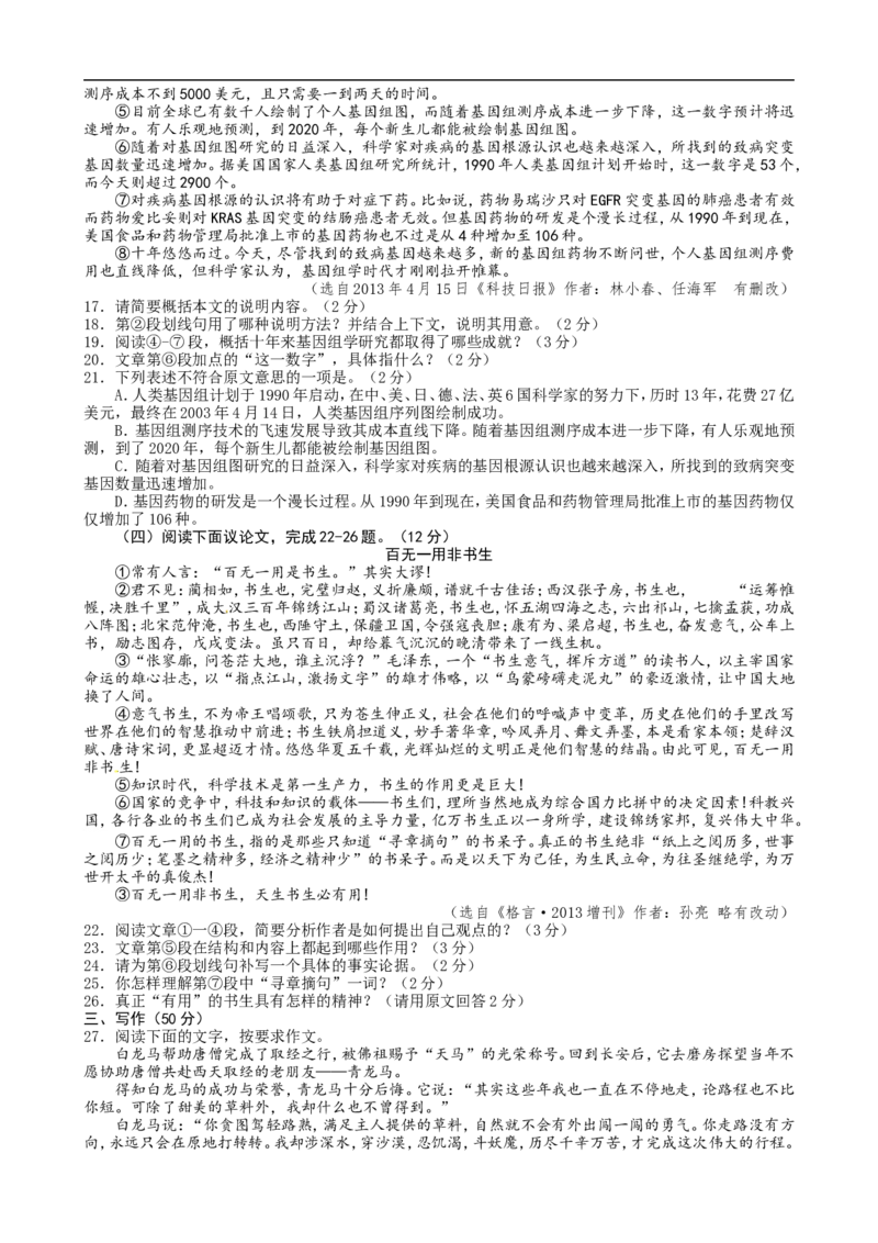 2013内蒙古包头语文试卷+答案(word整理版)-62d24b274e39_内蒙古中考真题_内蒙古中考真题+答案解析2013-2024_初中语文历年真题（2013-2024）
