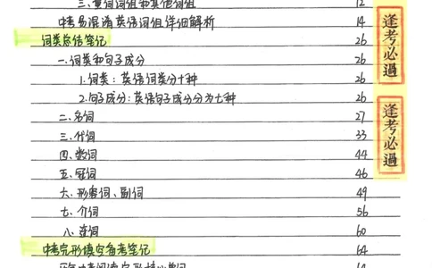 3）中考英语状元笔记(132页)-1e0c6472b9b3_内蒙古中考真题_赠品_2025.05.01初中九科学霸笔记（无水印）