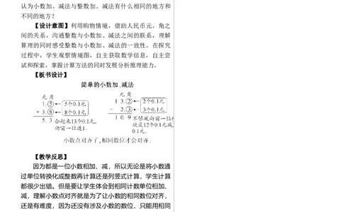 第3课时　简单的小数加、减法_26春人教版数学三下_00、上课课件PPT+教案第三套完整版_01.人教数学3下第1套课件+教案26春已更完用这个没有水印_教案_六　小数的初步认识