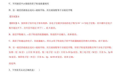 1.1.1能层与能级基态与激发态（备作业）(解析版)-上好化学课2020-2021学年高二选择性必修2同步备课系列（人教版2019）_高化_2025春-人教版高中化学_04新版高中化学选择性必修2_02作业