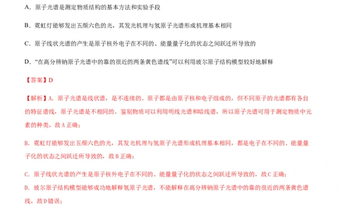 1.1.1能层与能级基态与激发态（备作业）(解析版)-上好化学课2020-2021学年高二选择性必修2同步备课系列（人教版2019）_高化_2025春-人教版高中化学_04新版高中化学选择性必修2_02作业