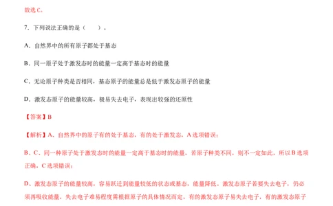 1.1.1能层与能级基态与激发态（备作业）(解析版)-上好化学课2020-2021学年高二选择性必修2同步备课系列（人教版2019）_高化_2025春-人教版高中化学_04新版高中化学选择性必修2_02作业