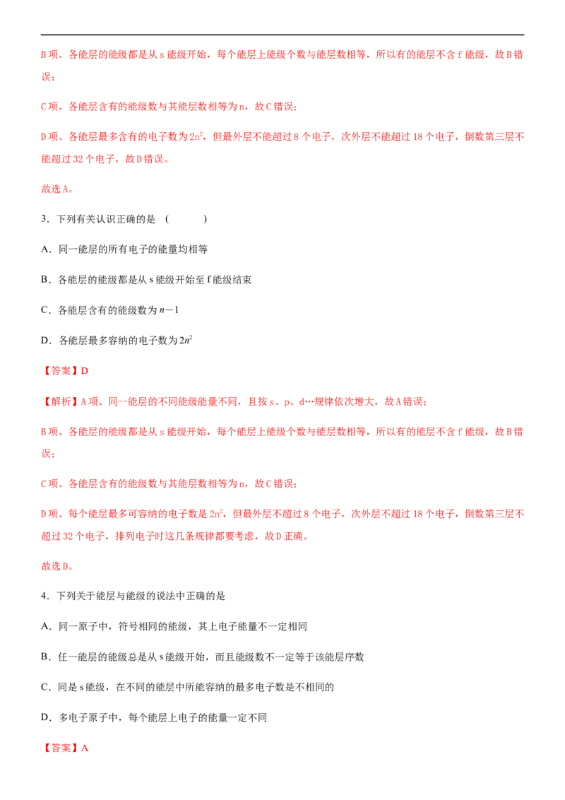 1.1.1能层与能级基态与激发态（备作业）(解析版)-上好化学课2020-2021学年高二选择性必修2同步备课系列（人教版2019）_高化_2025春-人教版高中化学_04新版高中化学选择性必修2_02作业