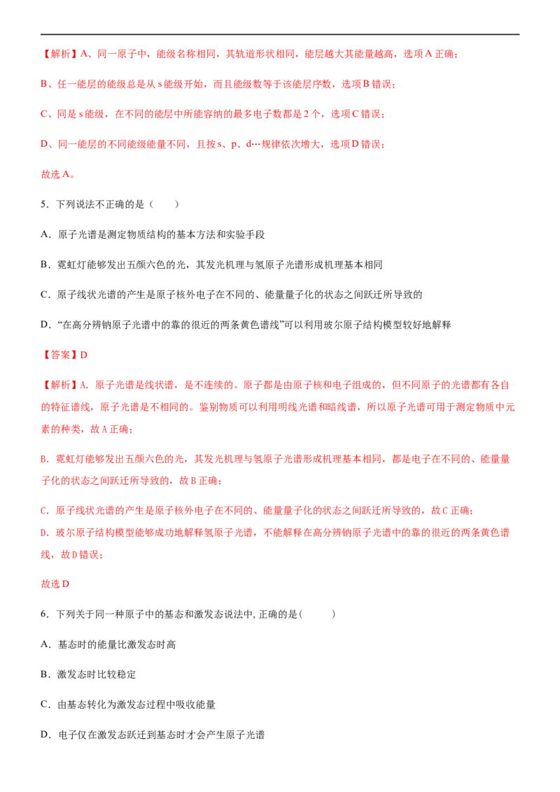 1.1.1能层与能级基态与激发态（备作业）(解析版)-上好化学课2020-2021学年高二选择性必修2同步备课系列（人教版2019）_高化_2025春-人教版高中化学_04新版高中化学选择性必修2_02作业