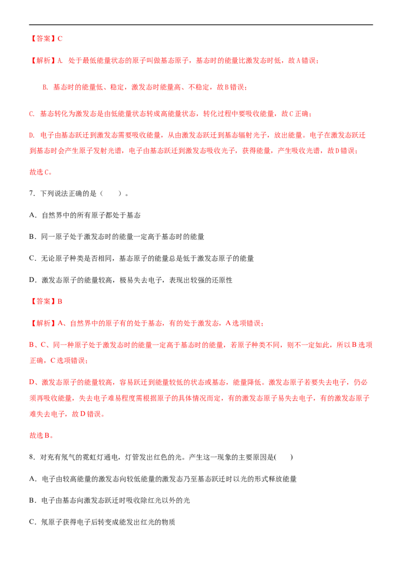 1.1.1能层与能级基态与激发态（备作业）(解析版)-上好化学课2020-2021学年高二选择性必修2同步备课系列（人教版2019）_高化_2025春-人教版高中化学_04新版高中化学选择性必修2_02作业