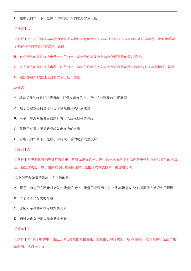 1.1.1能层与能级基态与激发态（备作业）(解析版)-上好化学课2020-2021学年高二选择性必修2同步备课系列（人教版2019）_高化_2025春-人教版高中化学_04新版高中化学选择性必修2_02作业