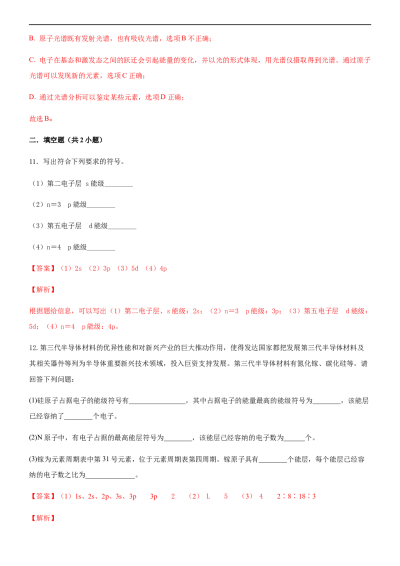 1.1.1能层与能级基态与激发态（备作业）(解析版)-上好化学课2020-2021学年高二选择性必修2同步备课系列（人教版2019）_高化_2025春-人教版高中化学_04新版高中化学选择性必修2_02作业