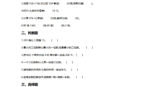 第二单元测试卷2_26春人教版数学三下_00、更新资料3月18日_第三套_03.人教数学3下试题试卷26春_单元测试题