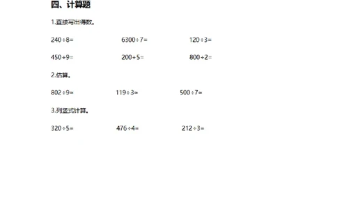 第二单元测试卷2_26春人教版数学三下_00、更新资料3月18日_第三套_03.人教数学3下试题试卷26春_单元测试题