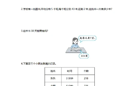 第二单元测试卷2_26春人教版数学三下_00、更新资料3月18日_第三套_03.人教数学3下试题试卷26春_单元测试题