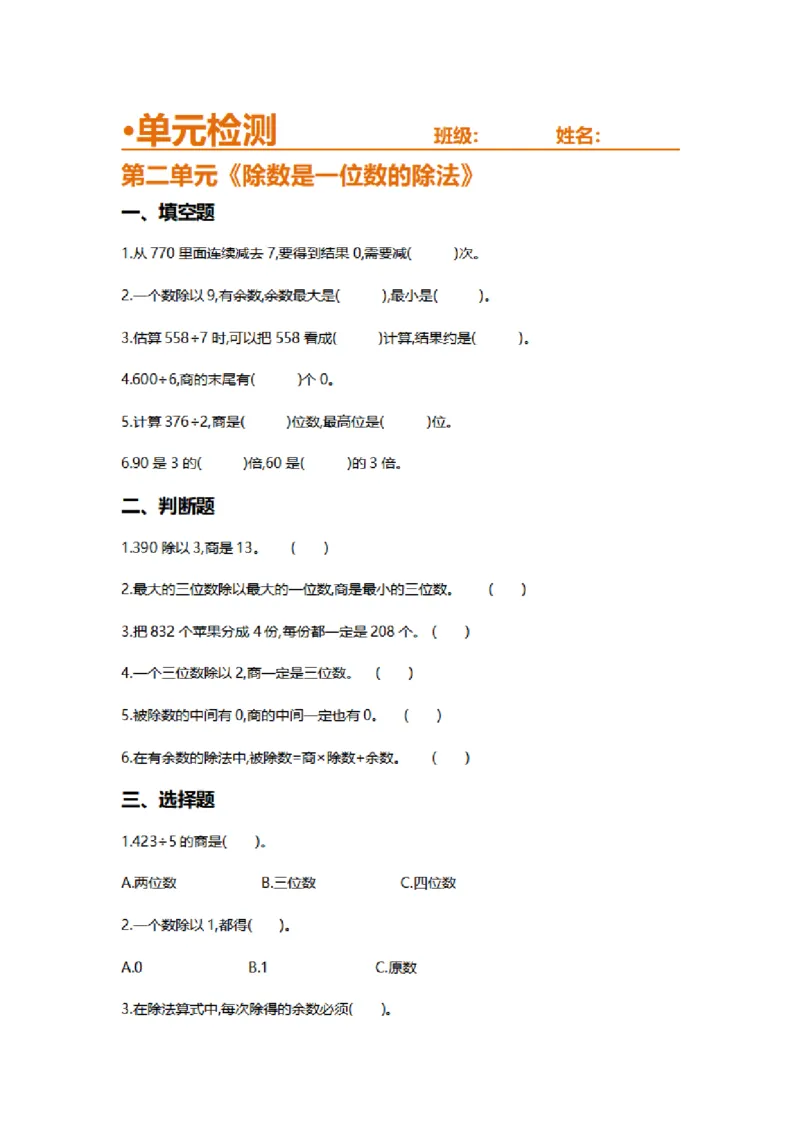 第二单元测试卷2_26春人教版数学三下_00、更新资料3月18日_第三套_03.人教数学3下试题试卷26春_单元测试题