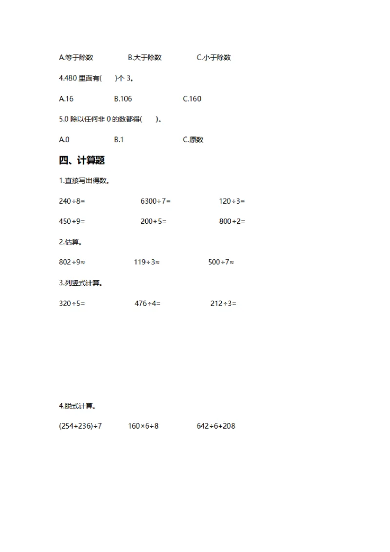 第二单元测试卷2_26春人教版数学三下_00、更新资料3月18日_第三套_03.人教数学3下试题试卷26春_单元测试题