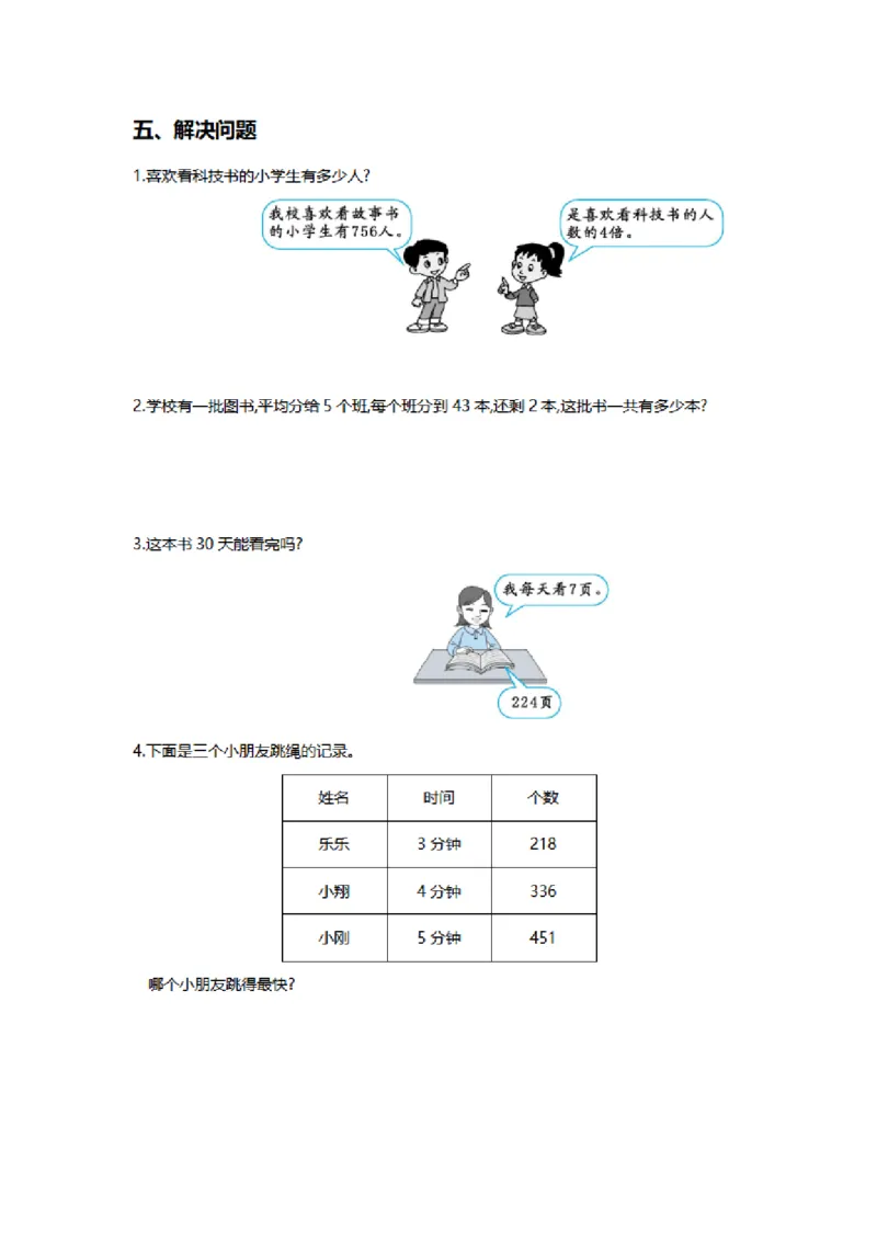 第二单元测试卷2_26春人教版数学三下_00、更新资料3月18日_第三套_03.人教数学3下试题试卷26春_单元测试题