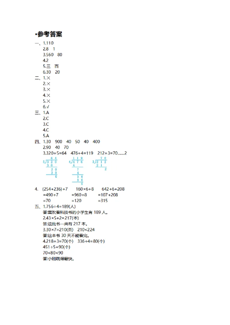 第二单元测试卷2_26春人教版数学三下_00、更新资料3月18日_第三套_03.人教数学3下试题试卷26春_单元测试题