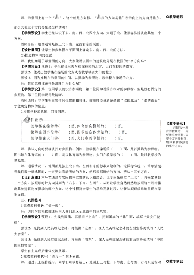 第2课时平面图上辨认东、南、西、北教案_26春人教版数学三下_00、更新资料3月18日_教学设计(3)_教案_教案2+导学案人教三下数学_教案_1位置与方向