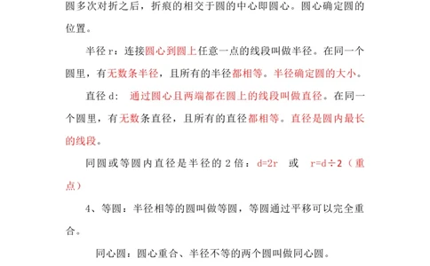 冀教版六年级数学上册知识点总结_《小学各科知识点》_小学数学《知识梳理》1-6年级上下册_上册_冀教版小学数学1-6年级上册知识汇总