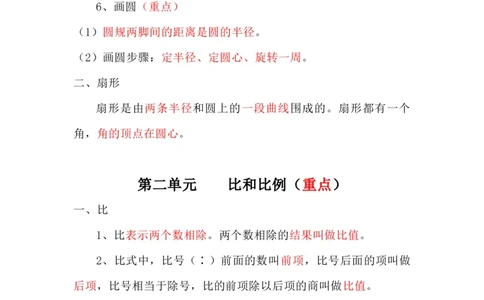 冀教版六年级数学上册知识点总结_《小学各科知识点》_小学数学《知识梳理》1-6年级上下册_上册_冀教版小学数学1-6年级上册知识汇总