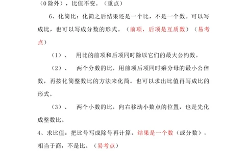 冀教版六年级数学上册知识点总结_《小学各科知识点》_小学数学《知识梳理》1-6年级上下册_上册_冀教版小学数学1-6年级上册知识汇总