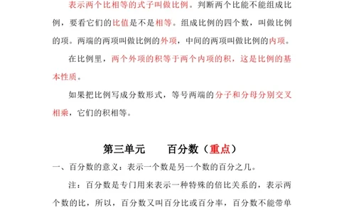 冀教版六年级数学上册知识点总结_《小学各科知识点》_小学数学《知识梳理》1-6年级上下册_上册_冀教版小学数学1-6年级上册知识汇总