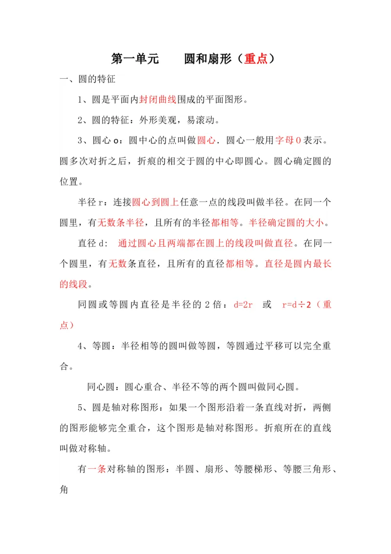 冀教版六年级数学上册知识点总结_《小学各科知识点》_小学数学《知识梳理》1-6年级上下册_上册_冀教版小学数学1-6年级上册知识汇总