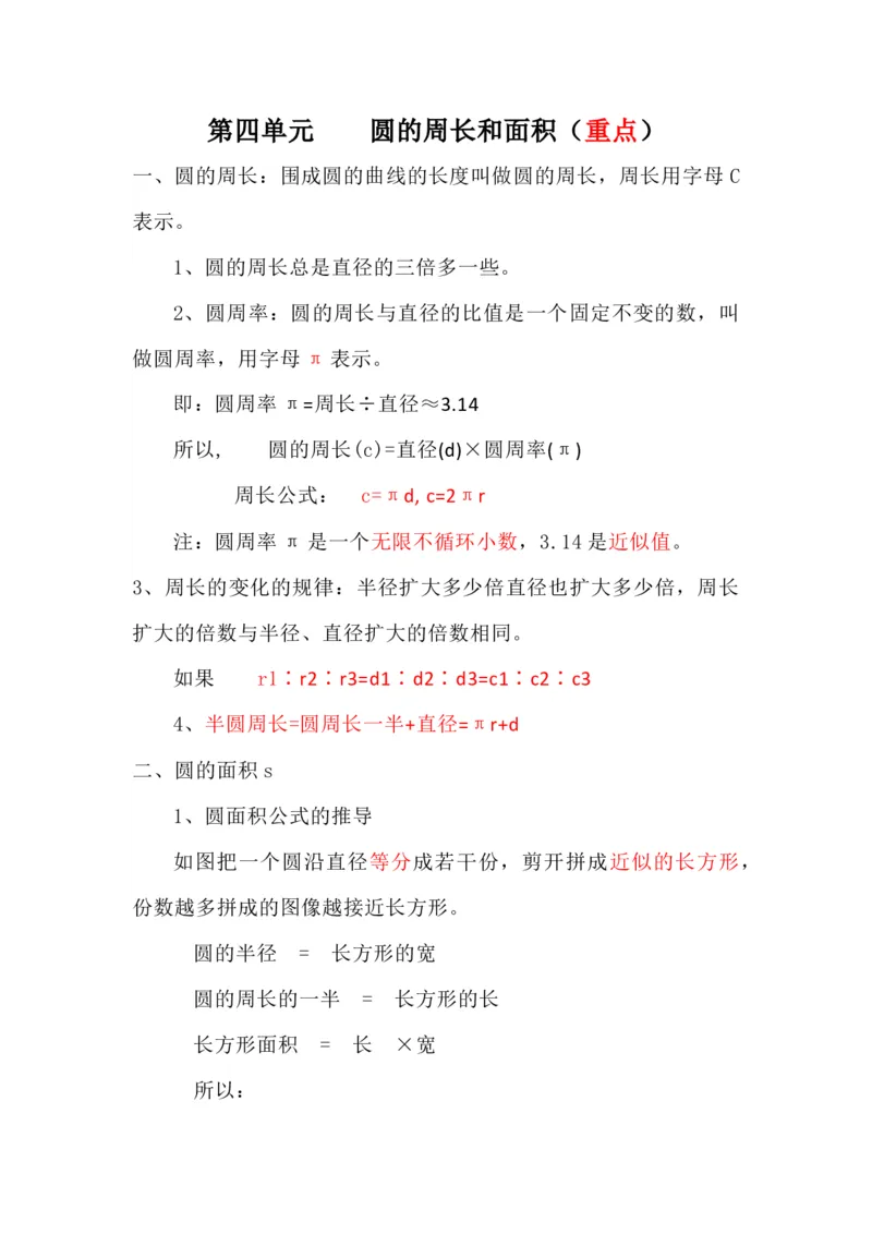 冀教版六年级数学上册知识点总结_《小学各科知识点》_小学数学《知识梳理》1-6年级上下册_上册_冀教版小学数学1-6年级上册知识汇总