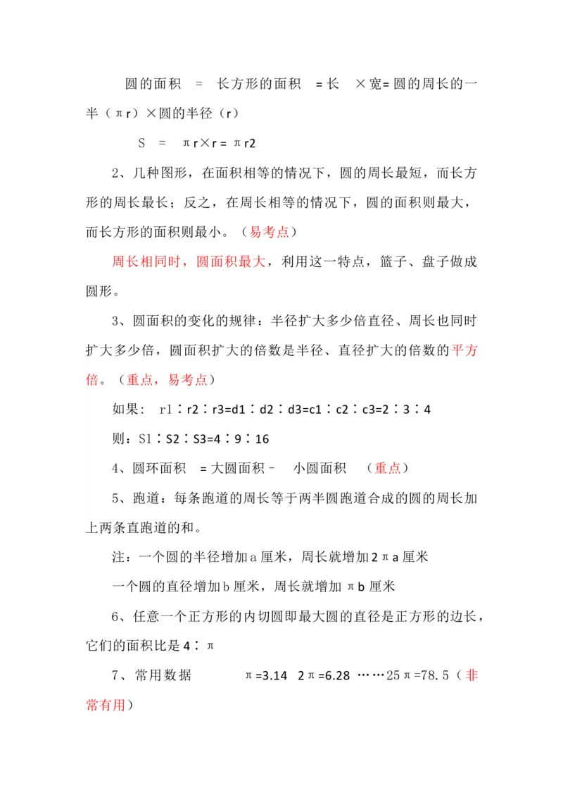 冀教版六年级数学上册知识点总结_《小学各科知识点》_小学数学《知识梳理》1-6年级上下册_上册_冀教版小学数学1-6年级上册知识汇总