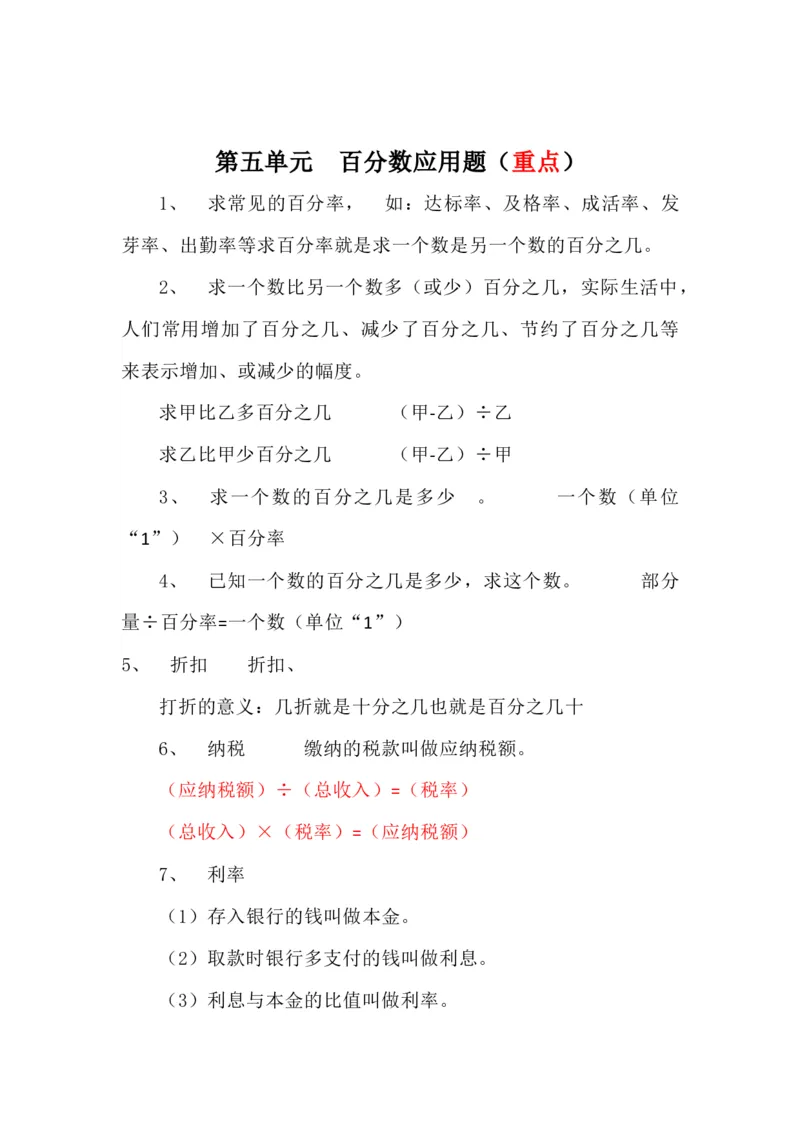 冀教版六年级数学上册知识点总结_《小学各科知识点》_小学数学《知识梳理》1-6年级上下册_上册_冀教版小学数学1-6年级上册知识汇总