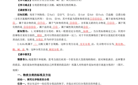 1.1.1物质的分类（导学案）-（人教版2019必修第一册）（解析版）_高化_595801221724高中化学新人教版选择性必修一二三电子版教案PPT课件高中试卷_必修一册（人教版）_导学案