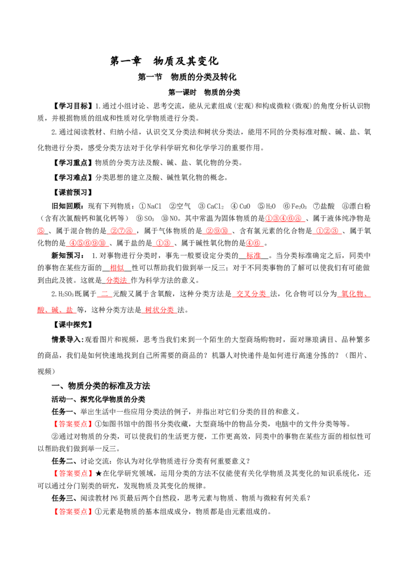 1.1.1物质的分类（导学案）-（人教版2019必修第一册）（解析版）_高化_595801221724高中化学新人教版选择性必修一二三电子版教案PPT课件高中试卷_必修一册（人教版）_导学案