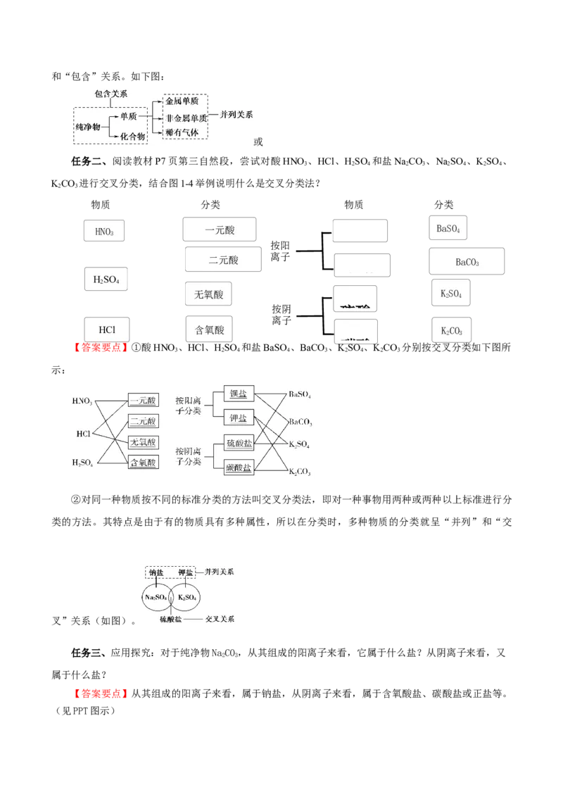 1.1.1物质的分类（导学案）-（人教版2019必修第一册）（解析版）_高化_595801221724高中化学新人教版选择性必修一二三电子版教案PPT课件高中试卷_必修一册（人教版）_导学案
