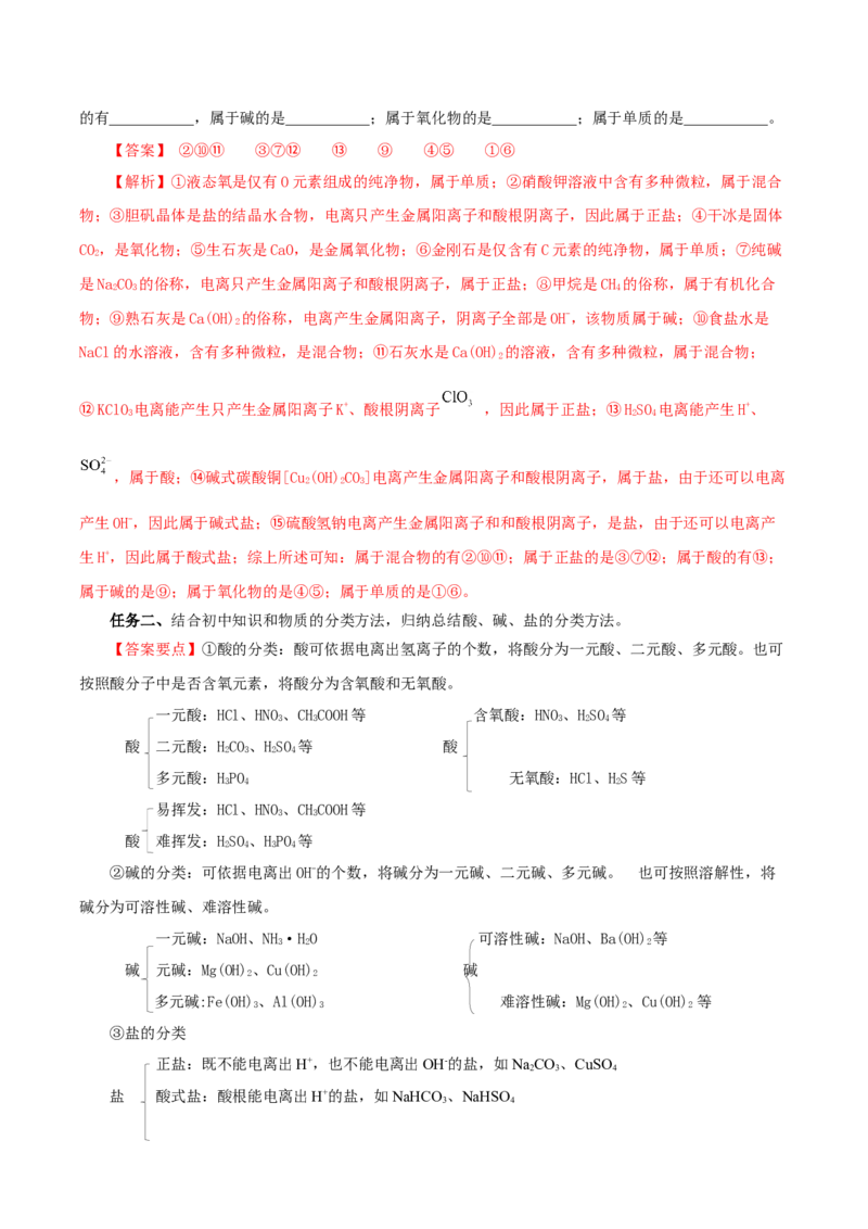 1.1.1物质的分类（导学案）-（人教版2019必修第一册）（解析版）_高化_595801221724高中化学新人教版选择性必修一二三电子版教案PPT课件高中试卷_必修一册（人教版）_导学案