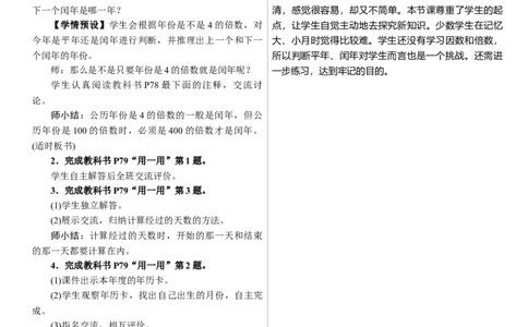 第1课时　年历中的秘密_26春人教版数学三下_00、上课课件PPT+教案第三套完整版_01.人教数学3下第1套课件+教案26春已更完用这个没有水印_教案_年、月、日的秘密