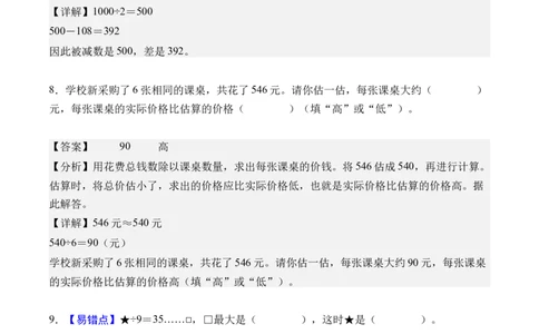 第二单元除数是一位数的除法（单元自测基础卷）（参考解析）_26春人教版数学三下_00、更新资料3月25日_第三套(3)_03.人教数学3下试题试卷26春_单元检测
