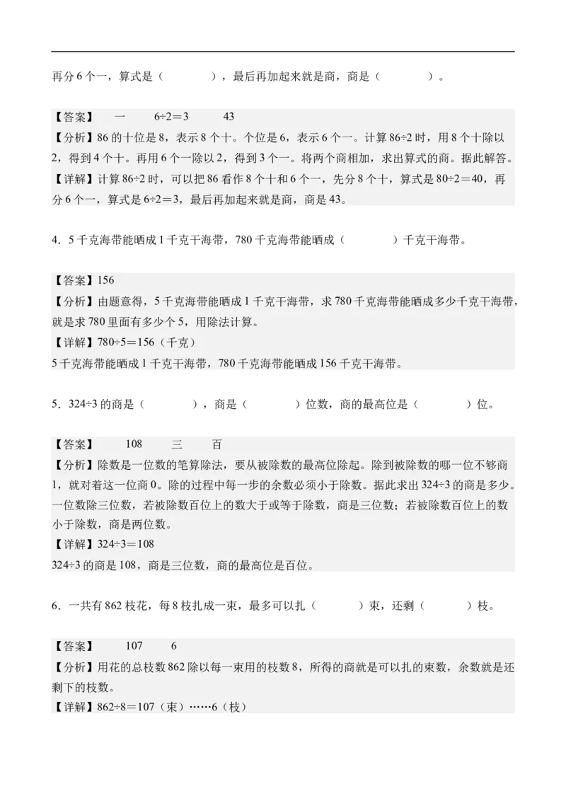 第二单元除数是一位数的除法（单元自测基础卷）（参考解析）_26春人教版数学三下_00、更新资料3月25日_第三套(3)_03.人教数学3下试题试卷26春_单元检测