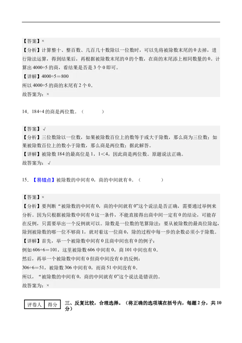 第二单元除数是一位数的除法（单元自测基础卷）（参考解析）_26春人教版数学三下_00、更新资料3月25日_第三套(3)_03.人教数学3下试题试卷26春_单元检测