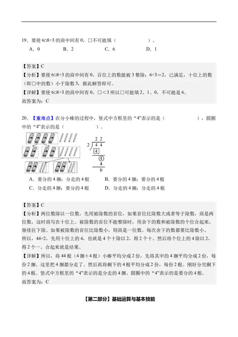 第二单元除数是一位数的除法（单元自测基础卷）（参考解析）_26春人教版数学三下_00、更新资料3月25日_第三套(3)_03.人教数学3下试题试卷26春_单元检测