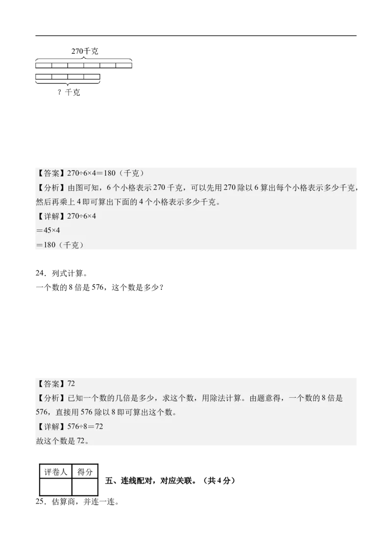 第二单元除数是一位数的除法（单元自测基础卷）（参考解析）_26春人教版数学三下_00、更新资料3月25日_第三套(3)_03.人教数学3下试题试卷26春_单元检测