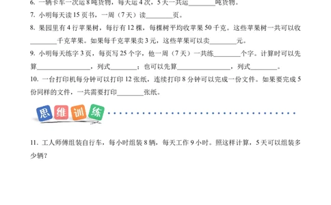 第二单元第07课时用连乘解决问题（分层作业）（新教材）_26春人教版数学三下_00、更新资料3月18日_同步练习(2)_新课标资料（看这里面）