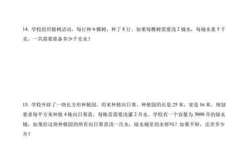 第二单元第07课时用连乘解决问题（分层作业）（新教材）_26春人教版数学三下_00、更新资料3月18日_同步练习(2)_新课标资料（看这里面）