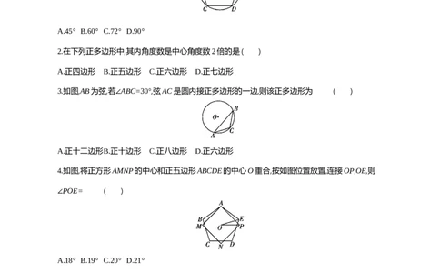 8圆内接正多边形_2026春《初中一遍过》系列_2026《天星教育&bull;一遍过》（9年级下册)）(人教+北师）_2026《初中数学&bull;一遍过》9年级下册(北师大)课时检测_第三章