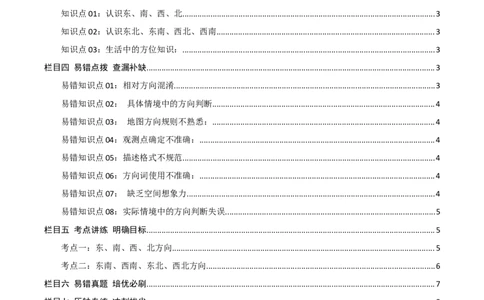 第一讲位置与方向（一）（单元讲义）-（人教版）学生版_26春人教版数学三下_19、赠送其它资料_新建文件夹_三年级数学下册（人教版）_母题专项练习-K35_2025版