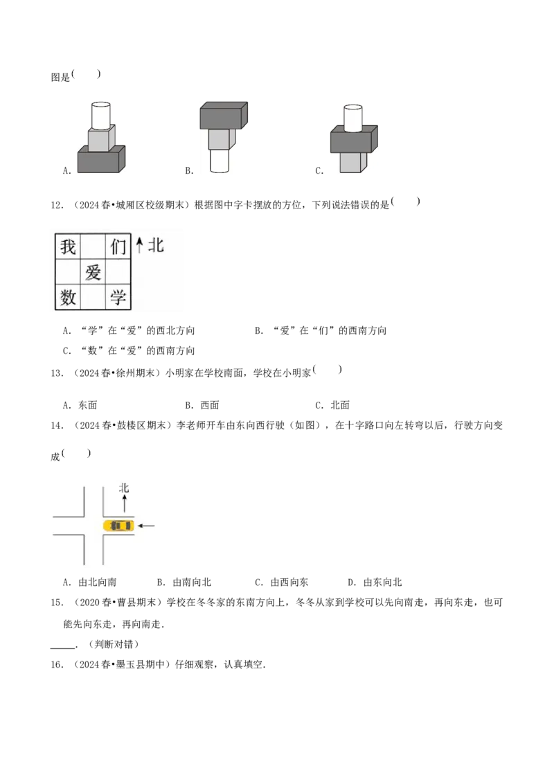 第一讲位置与方向（一）（单元讲义）-（人教版）学生版_26春人教版数学三下_19、赠送其它资料_新建文件夹_三年级数学下册（人教版）_母题专项练习-K35_2025版