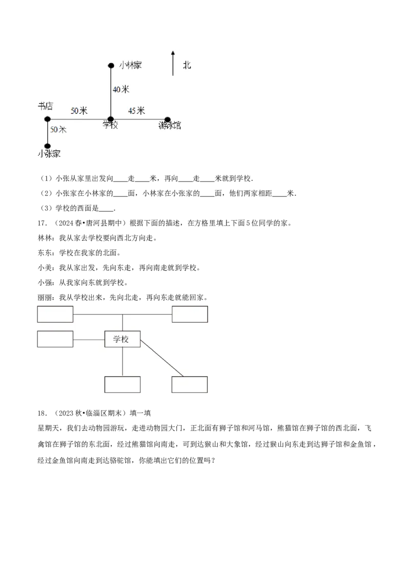 第一讲位置与方向（一）（单元讲义）-（人教版）学生版_26春人教版数学三下_19、赠送其它资料_新建文件夹_三年级数学下册（人教版）_母题专项练习-K35_2025版