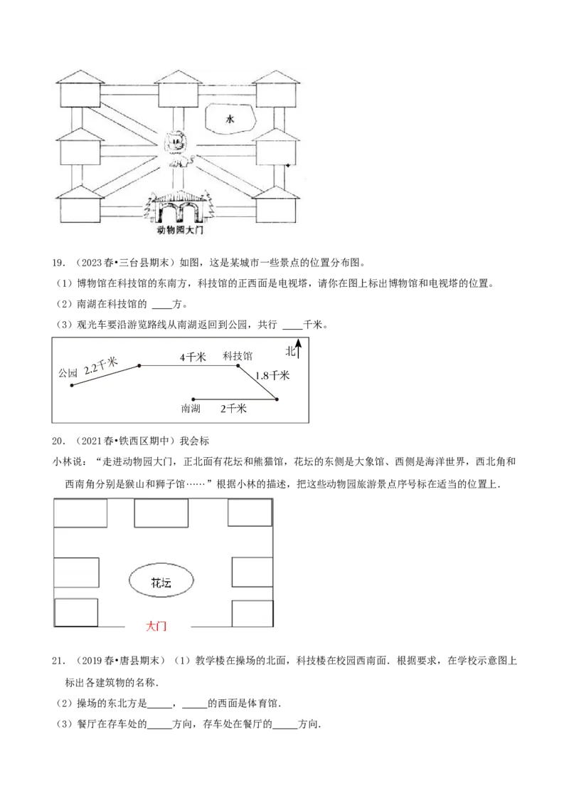 第一讲位置与方向（一）（单元讲义）-（人教版）学生版_26春人教版数学三下_19、赠送其它资料_新建文件夹_三年级数学下册（人教版）_母题专项练习-K35_2025版
