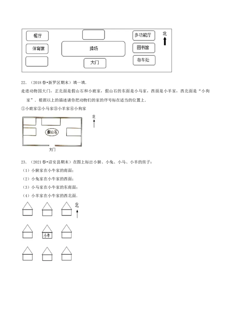 第一讲位置与方向（一）（单元讲义）-（人教版）学生版_26春人教版数学三下_19、赠送其它资料_新建文件夹_三年级数学下册（人教版）_母题专项练习-K35_2025版