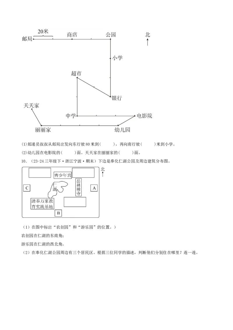 第一讲位置与方向（一）（单元讲义）-（人教版）学生版_26春人教版数学三下_19、赠送其它资料_新建文件夹_三年级数学下册（人教版）_母题专项练习-K35_2025版