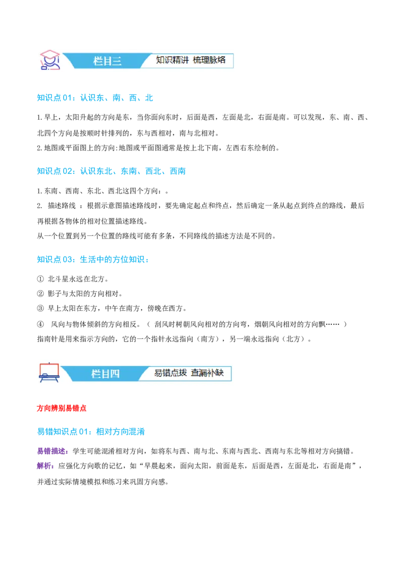 第一讲位置与方向（一）（单元讲义）-（人教版）学生版_26春人教版数学三下_19、赠送其它资料_新建文件夹_三年级数学下册（人教版）_母题专项练习-K35_2025版