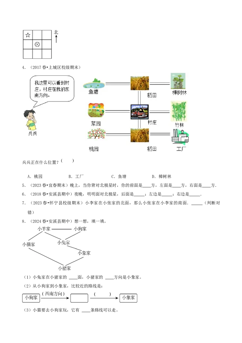 第一讲位置与方向（一）（单元讲义）-（人教版）学生版_26春人教版数学三下_19、赠送其它资料_新建文件夹_三年级数学下册（人教版）_母题专项练习-K35_2025版