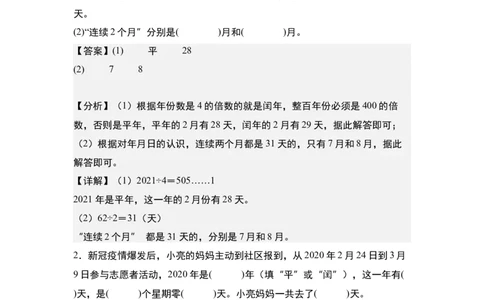 第六单元：年、月、日的认识和计算问题专项练习（教师版）人教版_26春人教版数学三下_19、赠送其它资料_新建文件夹_三年级数学下册（人教版）_计算讲义专练-T5